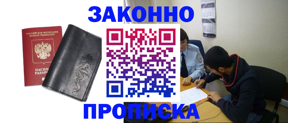 прописка штамп в Бронницах