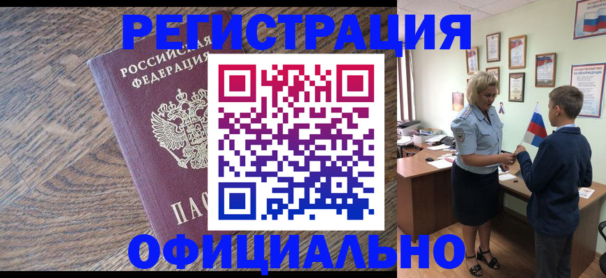 временная регистрация законно в Бронницах