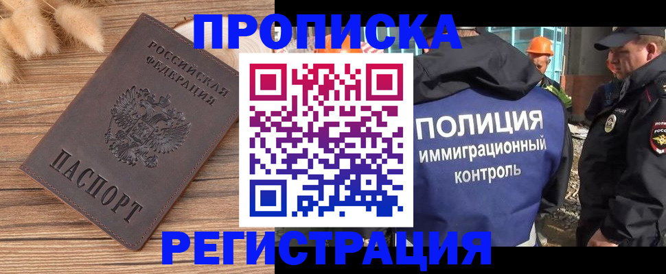 временная регистрация недорого в Бронницах