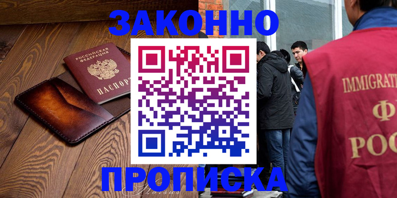 прописка 2025 в Бронницах