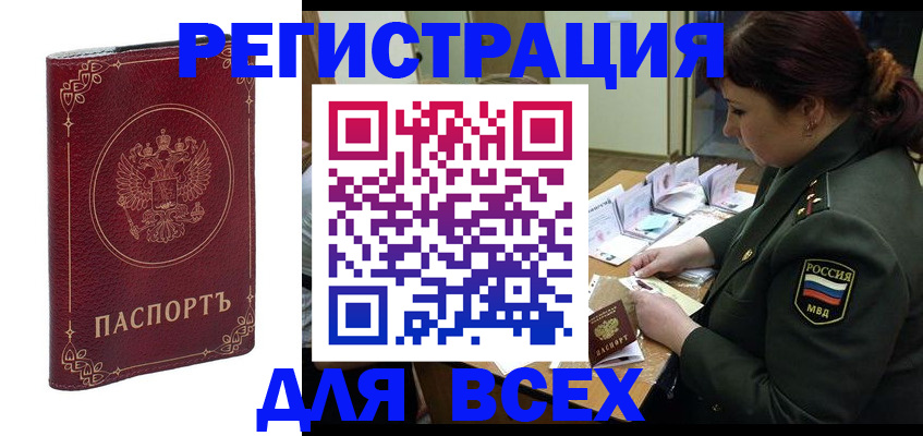 временная регистрация недорого в Бронницах