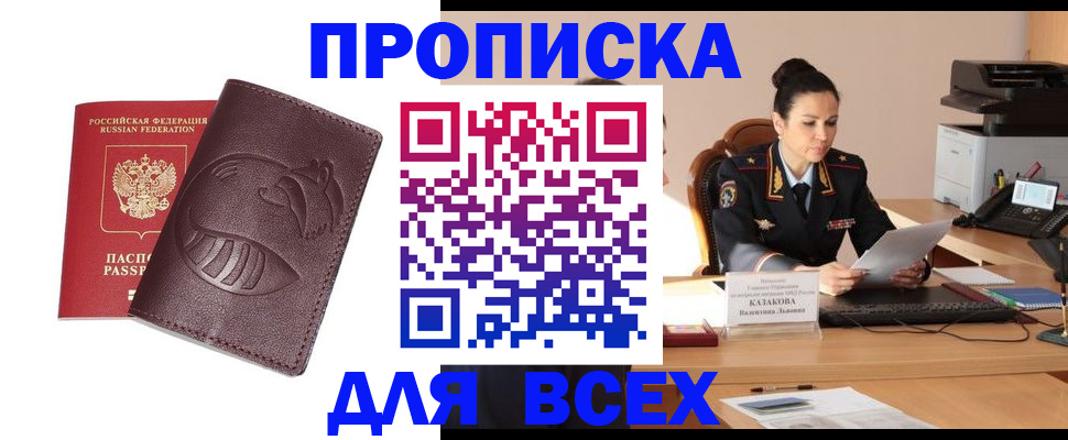 прописка паспорт в Бронницах