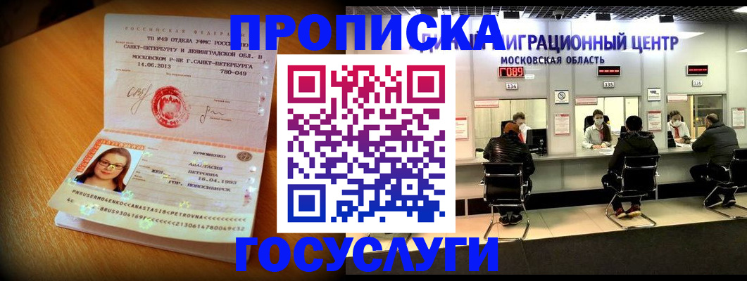 прописка паспорт в Бронницах