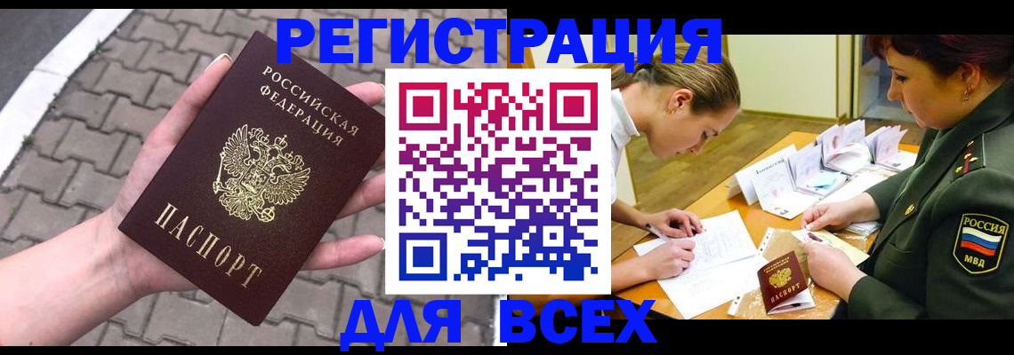 прописка законно в Бронницах